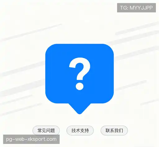 问题解答港